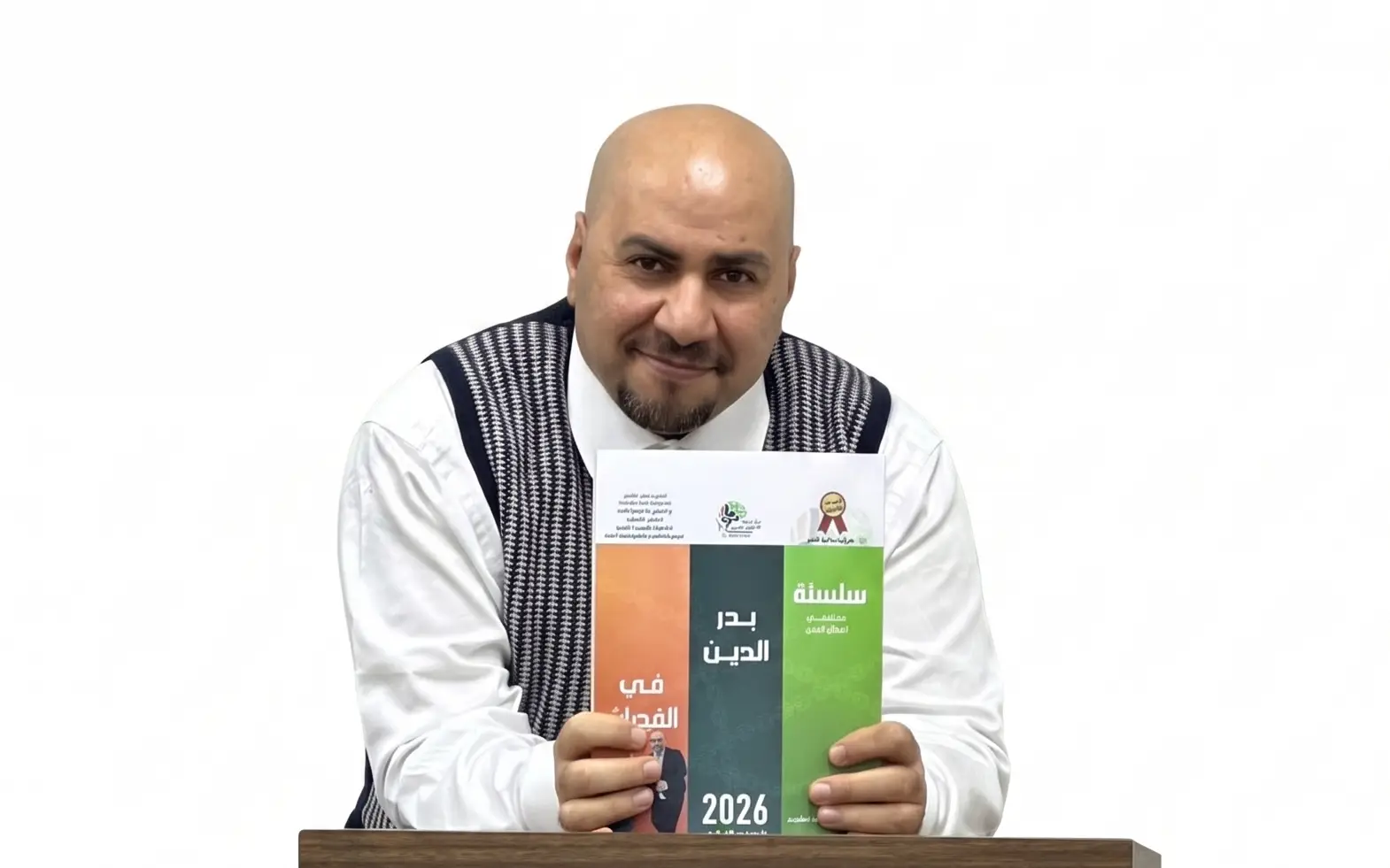 د. السيد لطفي بدرالدين — أكاديمية بدر الدين